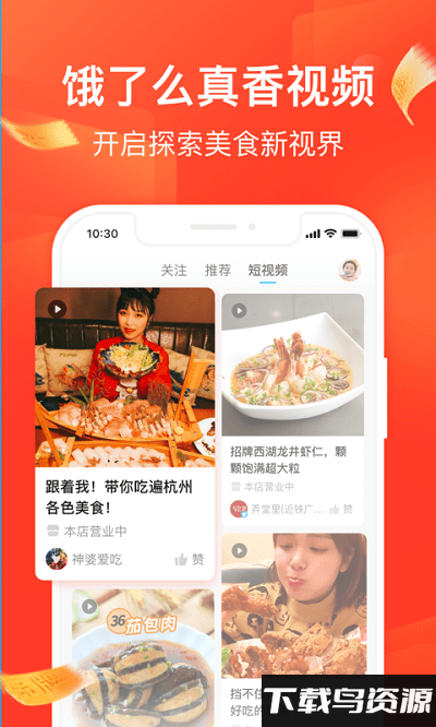 饿了么红包助手app截图4