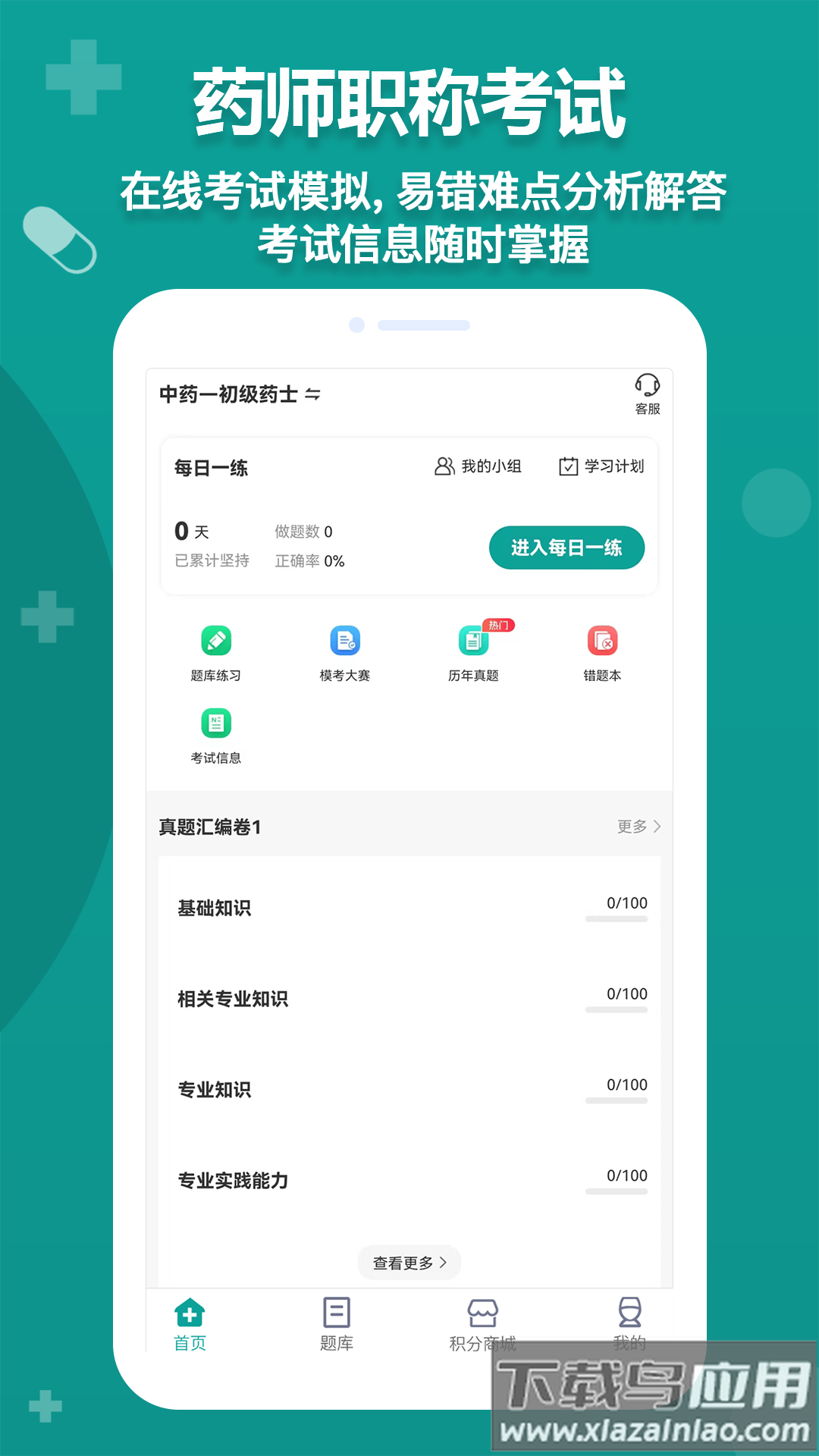 药师源app截图1