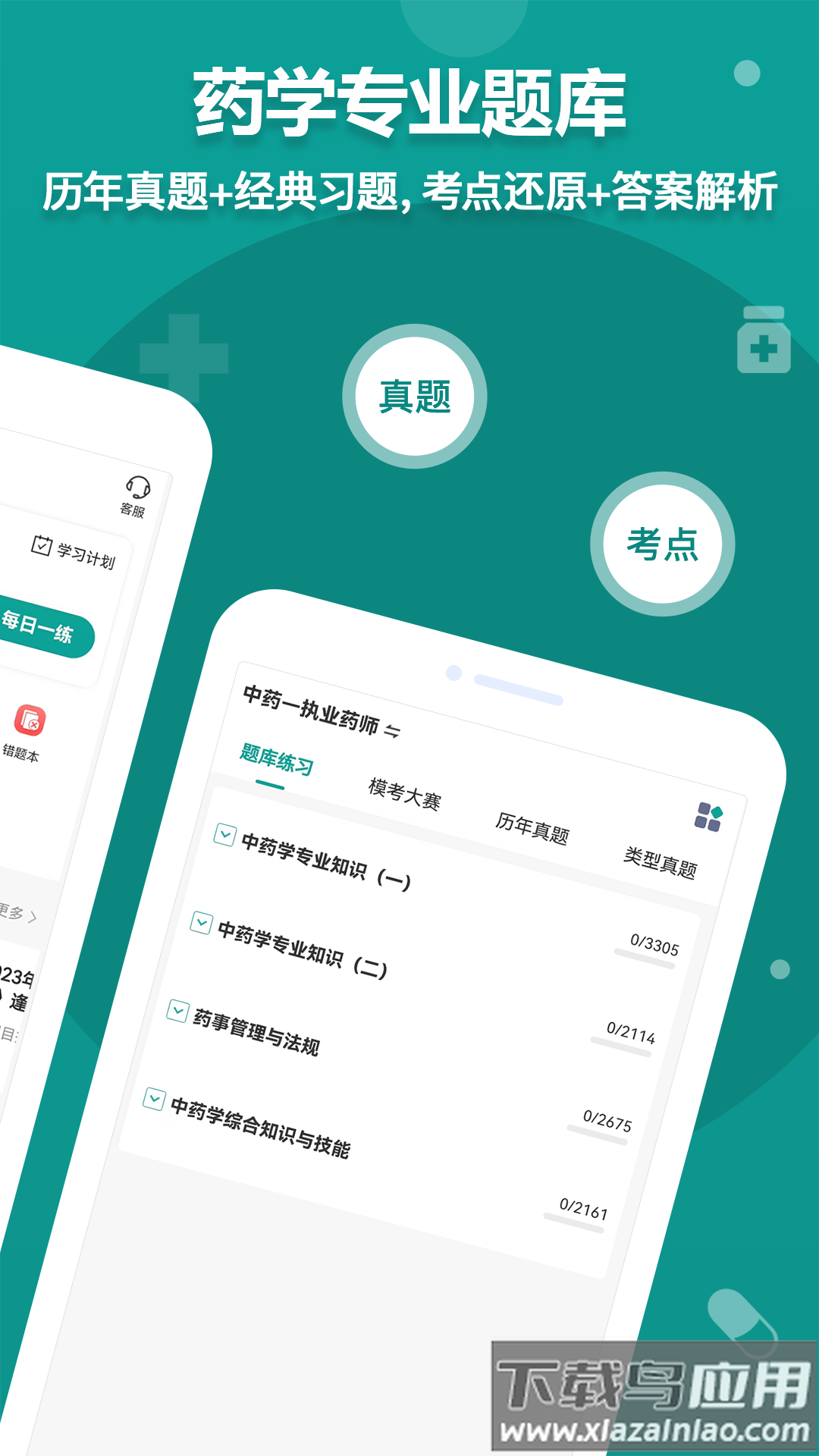 药师源app截图2