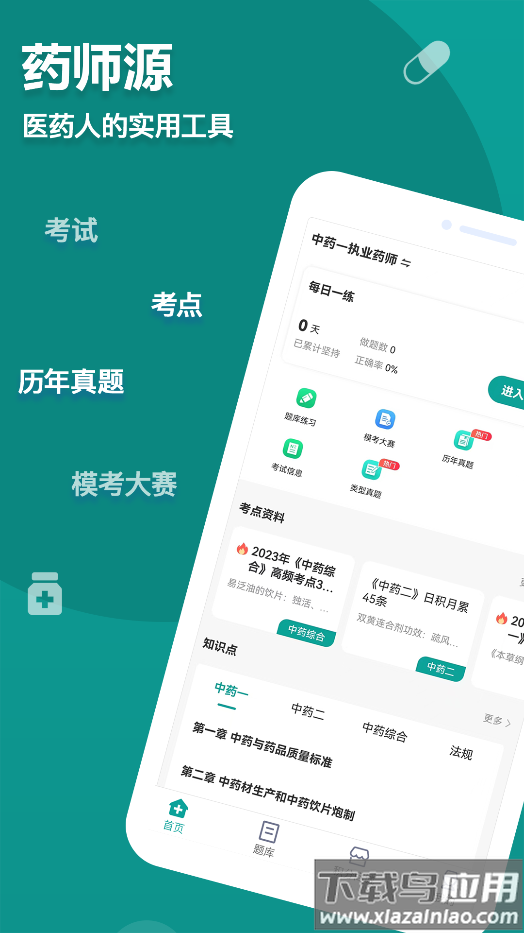 药师源app截图4