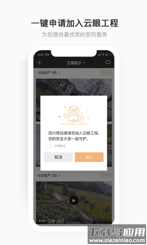 移动看家宝智能监控app截图1