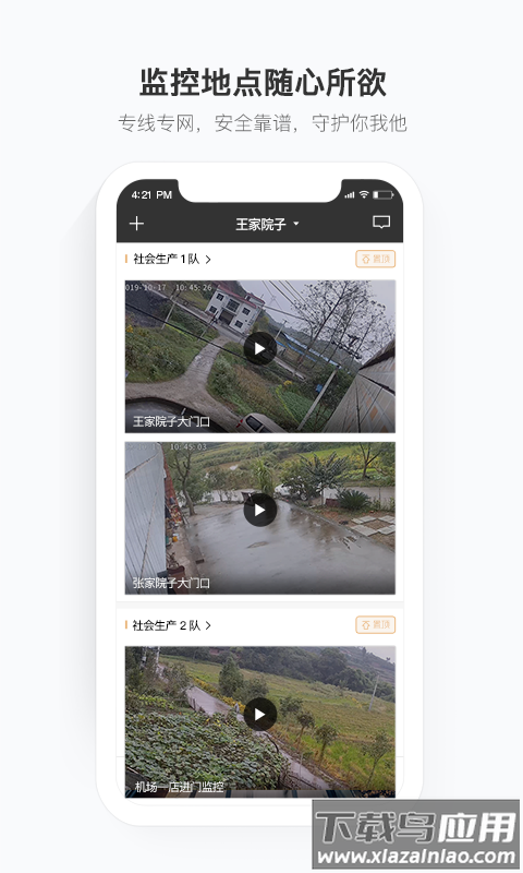 移动看家宝智能监控app截图2