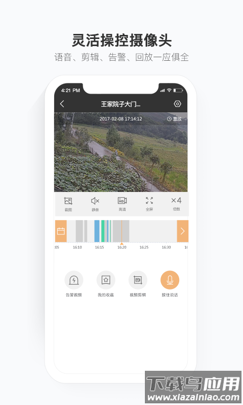 移动看家宝智能监控app截图3