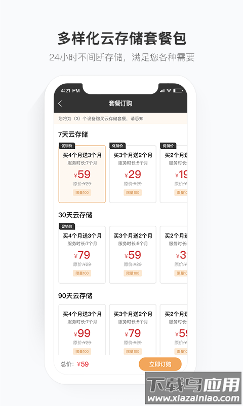 移动看家宝智能监控app截图4