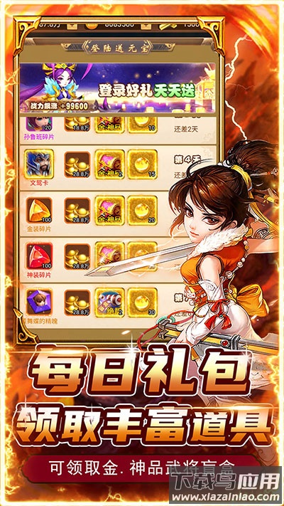 神将屠龙0.1折版截图5