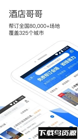 酒店哥哥官方版截图4