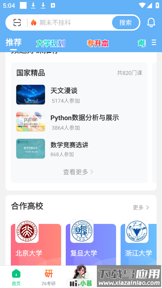中国大学MOOC慕课截图1