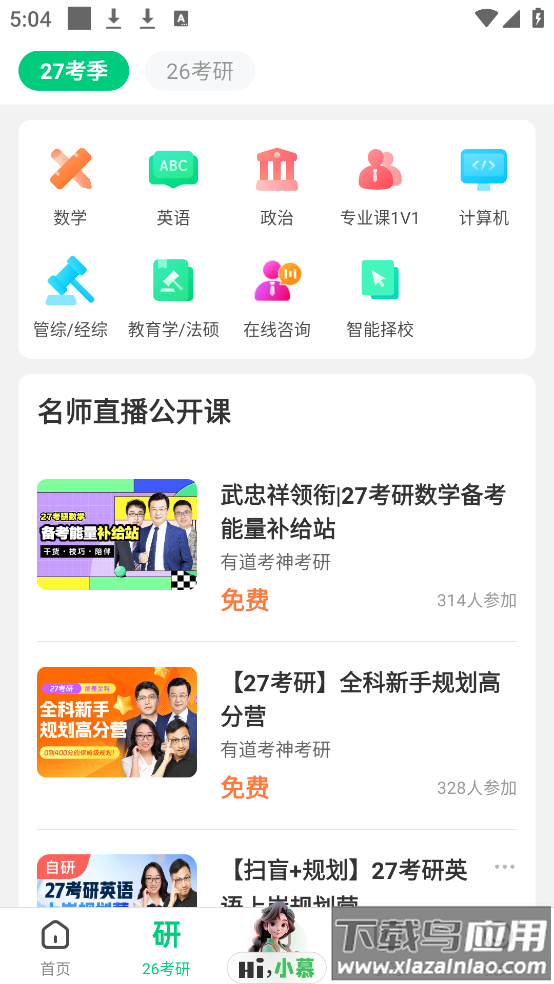 中国大学MOOC慕课截图2
