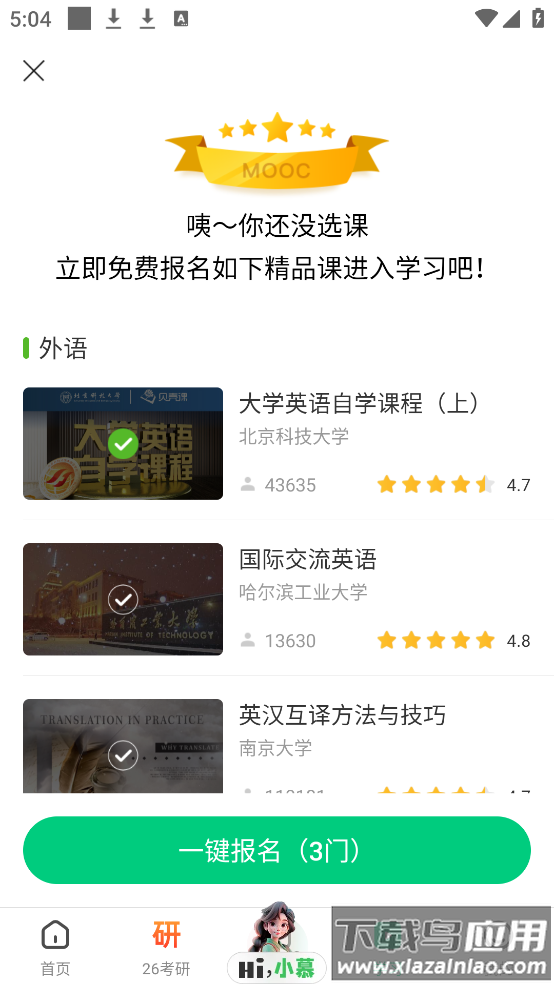 中国大学MOOC慕课截图3