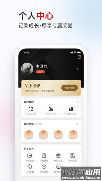 木卫六跑步机软件截图3