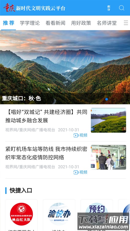 重庆文明实践平台截图1