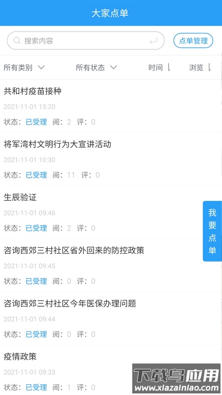 重庆文明实践平台截图3
