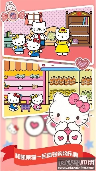 我的购物超市凯蒂猫截图1