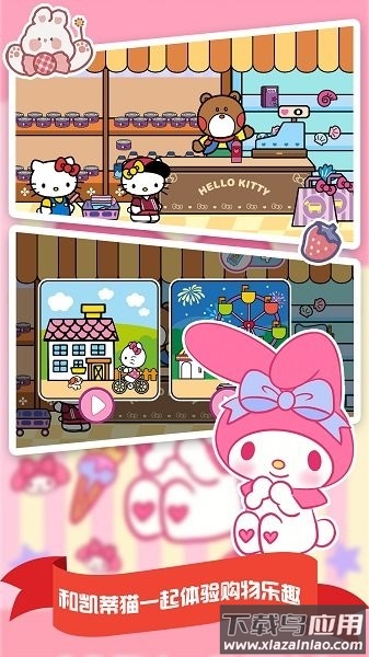 我的购物超市凯蒂猫截图2