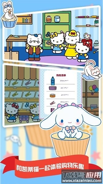 我的购物超市凯蒂猫截图3