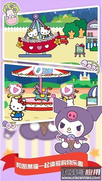 我的购物超市凯蒂猫截图4