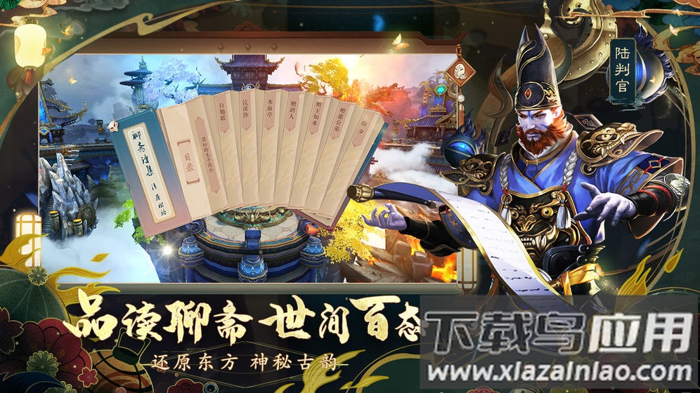 聊斋搜神记(送毕业小倩)游戏截图4
