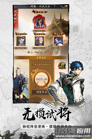 神将三国手游荣耀服截图3