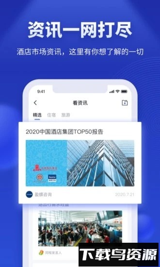 酒店之家官方版截图2