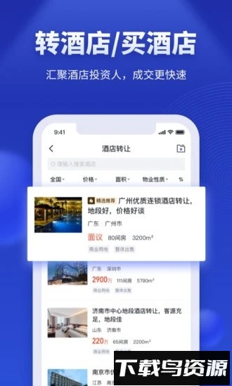 酒店之家官方版截图3