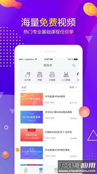 职前通最新版
