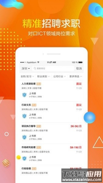 职前通最新版截图3