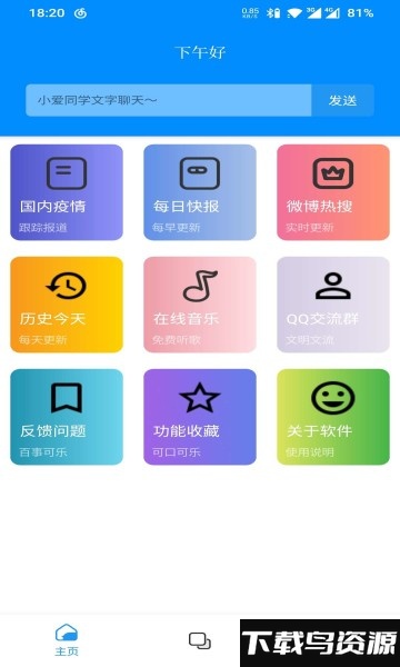 饭饭u盒最新版截图1