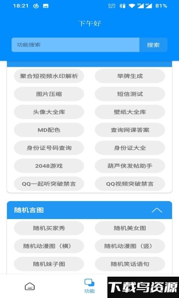 饭饭u盒最新版截图2