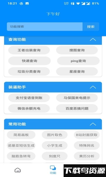 饭饭u盒最新版截图3