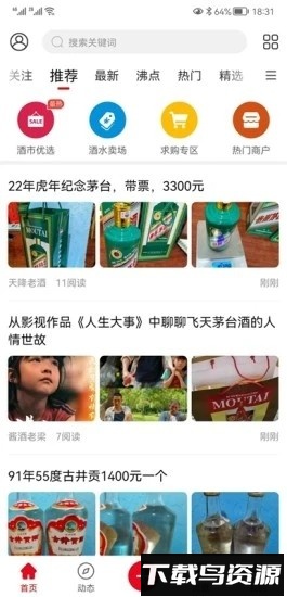 酒市网官方手机版截图1