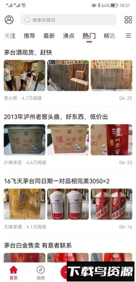 酒市网官方手机版截图2