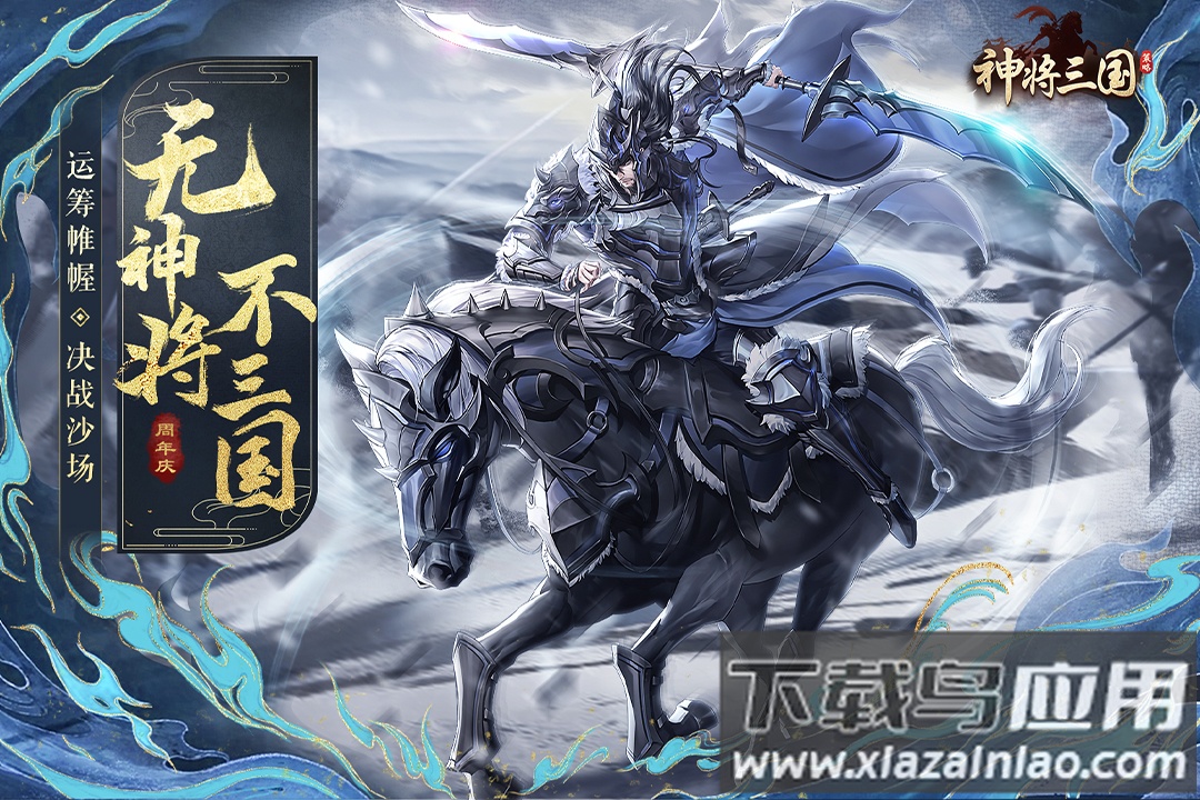 神将三国手游最新版截图4