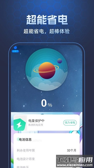 电保助手官方版截图1