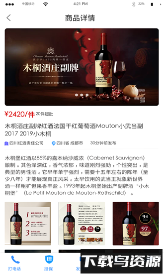 酒商生意通app截图1