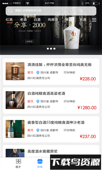 酒商生意通app截图2