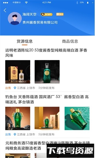 酒商生意通app截图3