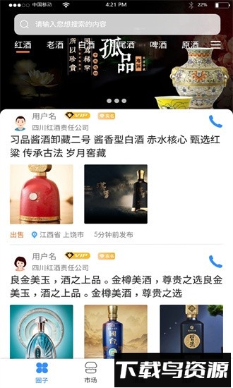 酒商生意通app截图4