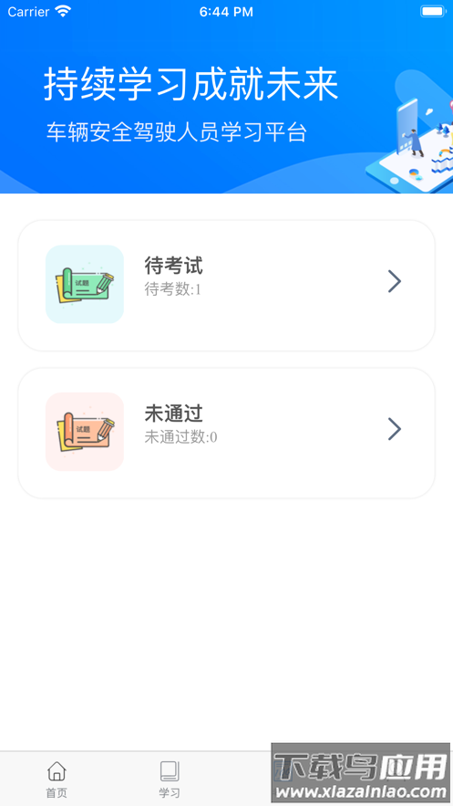 佳创培训下载app
