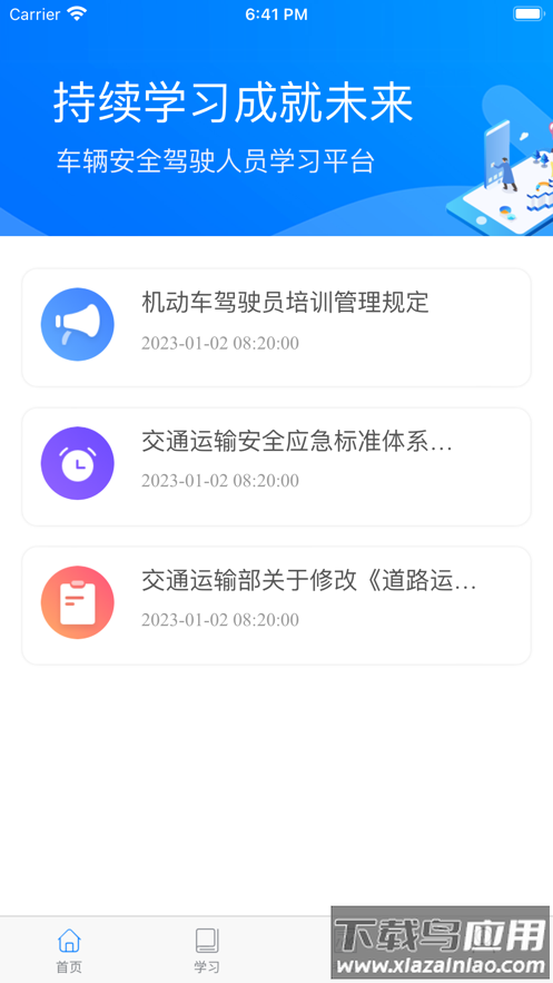 佳创培训下载app截图2