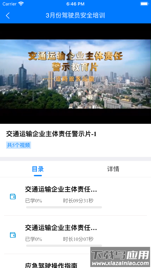 佳创培训下载app截图4