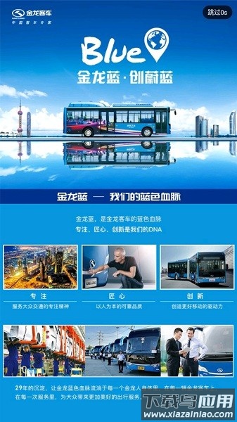 金龙云速手机客户端截图3