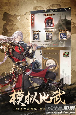 神将三国4399官方版截图1