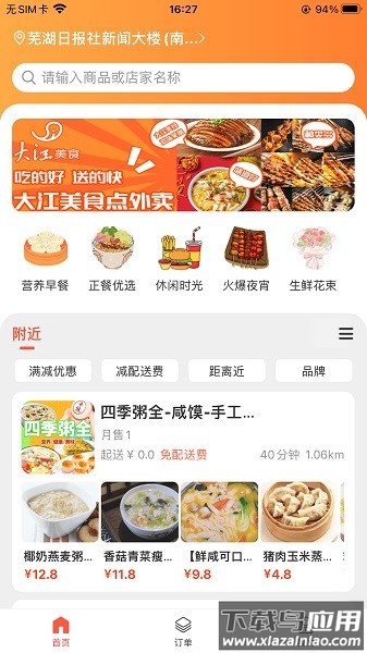 大江美食客户端截图1