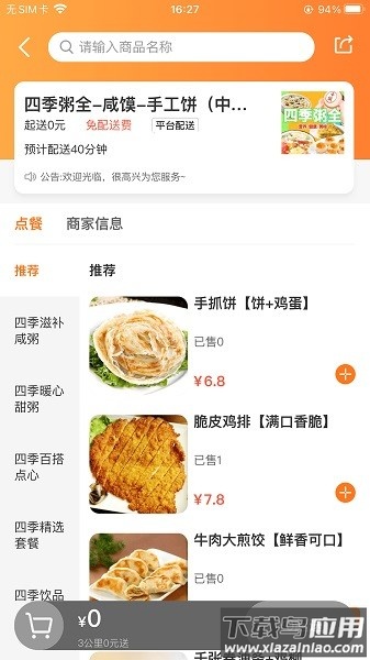 大江美食客户端截图3