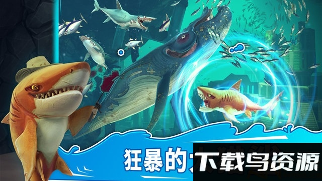 饥饿鲨世界10周年更新版国际服截图1