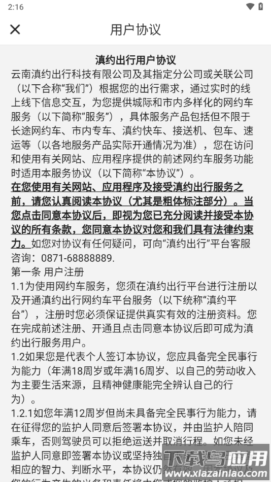滇约出行app下载官方截图3