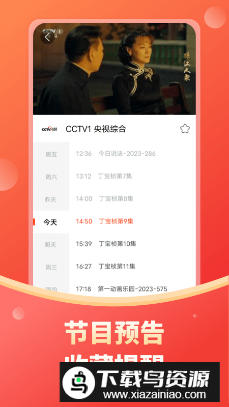 电视直播多多app安装包最新版截图1