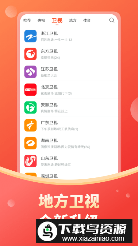 电视直播多多app安装包最新版截图2