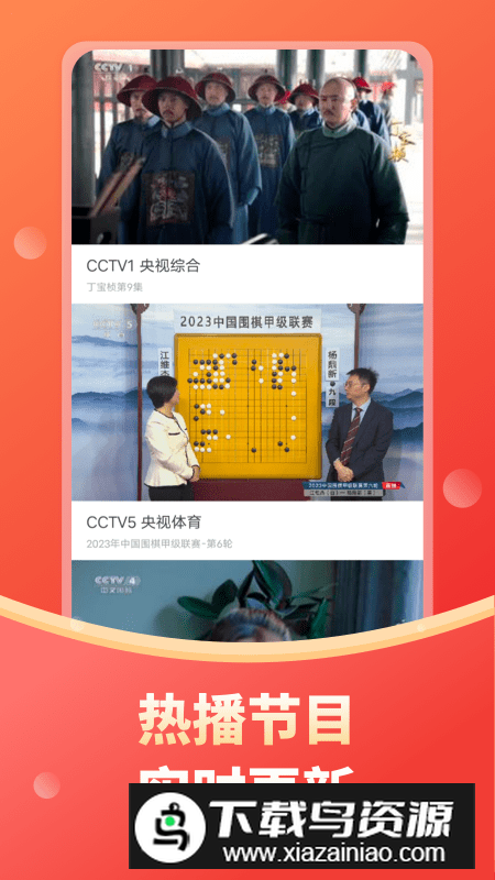 电视直播多多app安装包最新版截图3