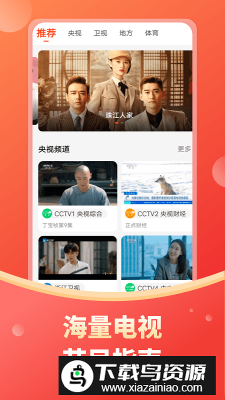 电视直播多多app安装包最新版截图4